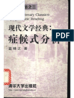(现代文学经典：症候式分析) 蓝棣之 扫描版 PDF
