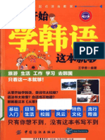 (从零开始学韩语这本书就够) 王学思 扫描版 PDF