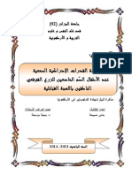 مذكرة بنابي صبيحة PDF