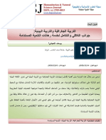 التربية الجغرافية والتربية البيئية