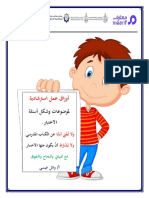 اوراق استرشادية الفصل الدراسي الثاني مجابة PDF