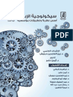 سيكولوجية الإبداع أسس نظرية وتطبيقات مؤسسية PDF