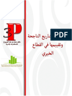معايير المشاريع الناجحة وتقييمها في القطاع الخيري 3 PDF