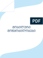მობილური მოწყობილობები PDF