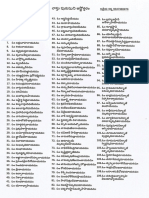 వాస్తు అష్టోత్తరం PDF