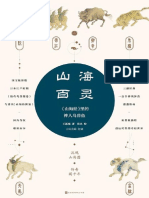 山海百靈：山海經裡的神人鳥獸魚 by 王新禧 (z-lib.org).pdf