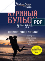 101 история о любви PDF