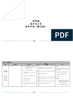 四年级 工艺与设计 全年教学计划