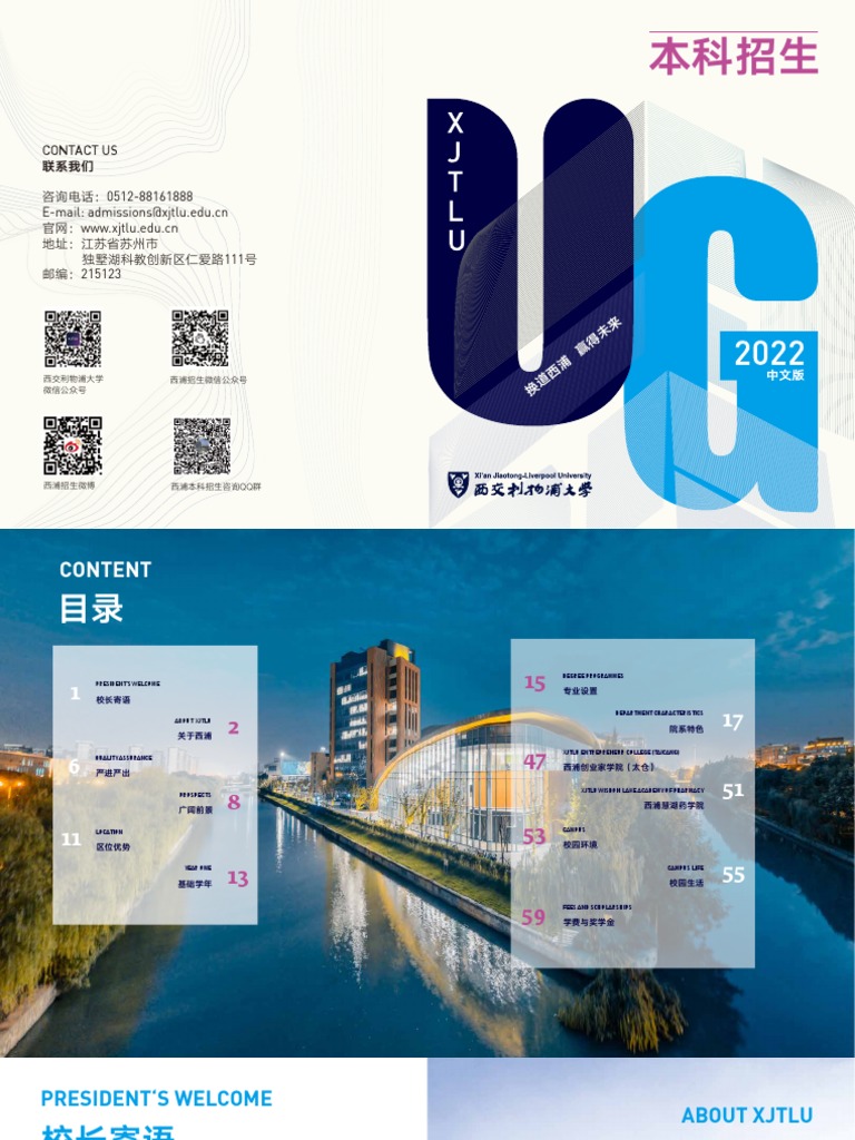 Xjtlu 2022 PDF