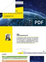 Ey Overview of China Outbound Investment of 2022 Bilingual