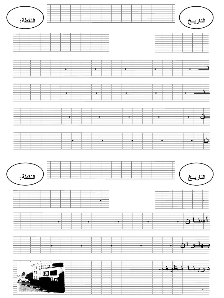 حرف النون | PDF