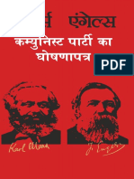 Communist Party Ghoshnapatra - Manifesto in Hindi by Karl Marx, Friedrich Engels PDF