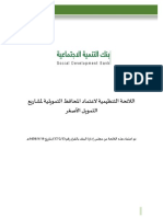 1 لائحة التنظيمية لاعتماد المحافظ التمويلية لمشاريع التمويل الأصغر