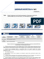 Течь ОЖ вод насосом ямз530 doc - 552