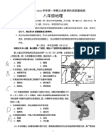2021 2022香洲区八年级地理期末试题 PDF