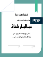 شهادة حضور دورة PDF