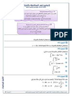 تمارين محلولة في التكامل بالتجزئة للسنة 3 شعب علمية1647022492 PDF