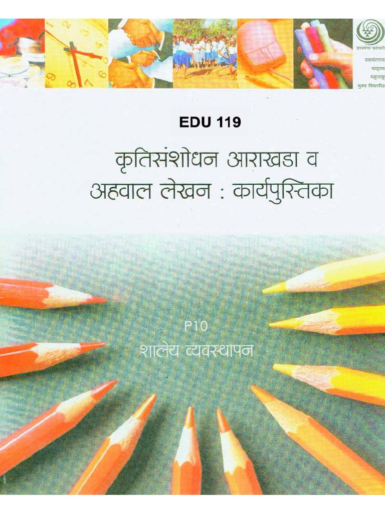 EDU 119 कृती संशोधन PDF EDU 119 कृती संशोधन PDF