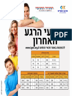 פייסבוק מבצע נסיעות