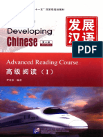 发展汉语 高级阅读1 PDF