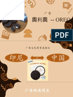 OREO 广告