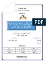 اثر تطبيق الضرائب المؤجلة على جودة القوائم المالية في ظل النظام المالي المحاسبي