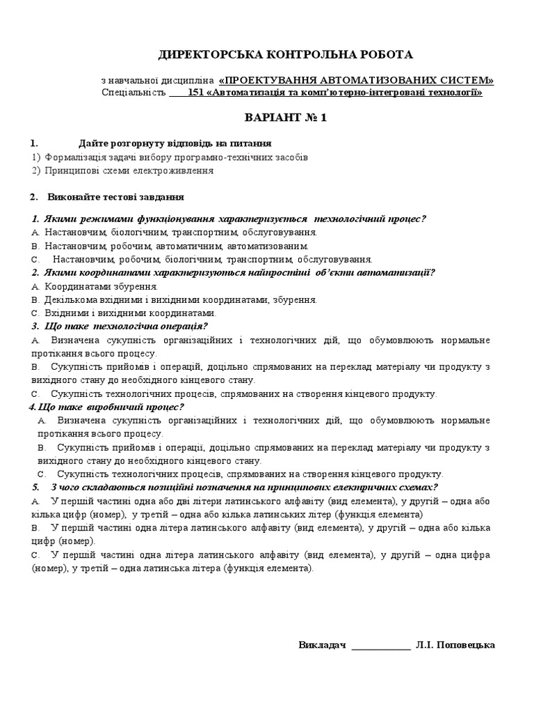 ДКР ПАС | PDF