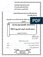 إدارة المخاطر الإئتمانية وفق لجنة بازل