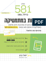 581 קיץ 2023 PDF