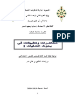 محاضرات وتطبيقات في بحوث العمليات I PDF