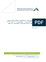 الملخص التنفيذي - الدراسة الاكتوارية التاسعة PDF