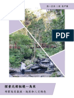烏來地理報告 PDF