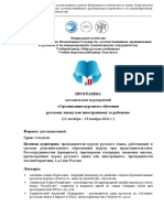 Программа ММ Курсовое обучение за рубежом 2022 PDF