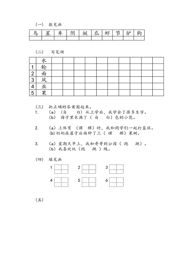 数笔画 | PDF