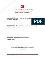 529-Πολυδιάστατη αξιολόγηση