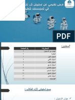 عرض تقديمي عن استبيان أثر الذكاء الاصطناعي في المؤسسات التعليمية 