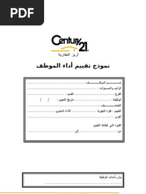 112نموذج تقييم أداء الموظف