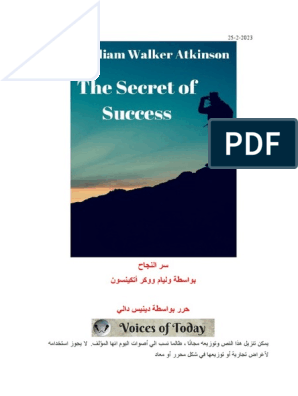 سر النجاح | PDF