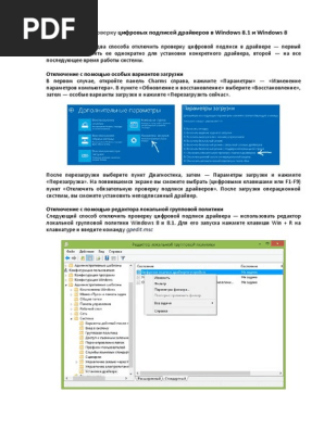 Как Отключить Цифровых Подписей Драйверов В Windows 8 | PDF