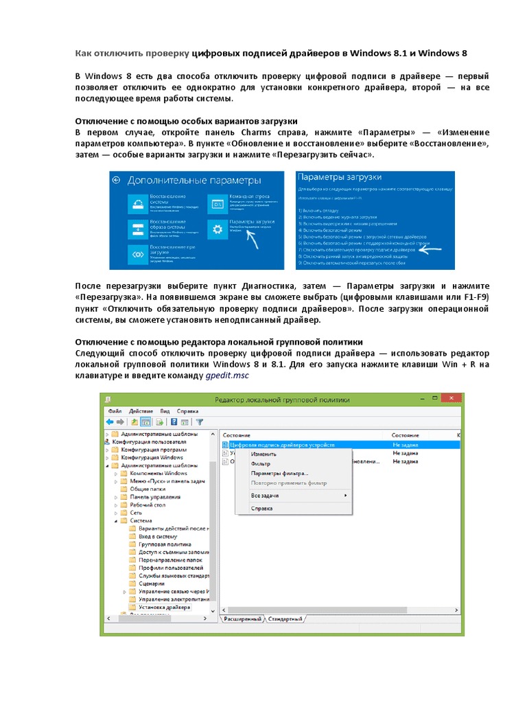 Как Отключить Цифровых Подписей Драйверов В Windows 8 | PDF