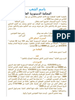 101 ل ٣٢ ق دستوري PDF