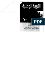 تربية وطنية كتاب PDF