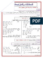 درس المعادلات والمتراجحات 2 PDF