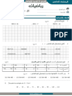 الفرض الثاني مادة الرياضيات المستوى الخامس 2021 2022 -اسهام تربوي PDF