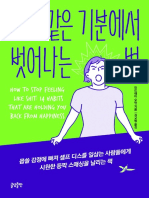 개떡 같은 기분에서 벗어나는 법 How to get out of a shitty mood PDF