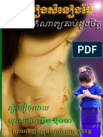 សូរសៀងសំនៀងម៉ែ PDF