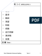 Year 9 Mandarin Advanced Spelling (Term 2)