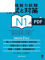 N1 Moshi - To - Taisaku PDF