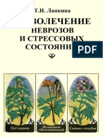 Траволечение Неврозов и Стрессовых Состояний - Т. И. Лапкина - 1993 Optimized