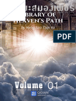 อัจฉริยะสมองเพชร Volume 01 PDF